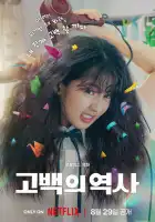  Кудрявая любовь смотреть онлайн (2025) 